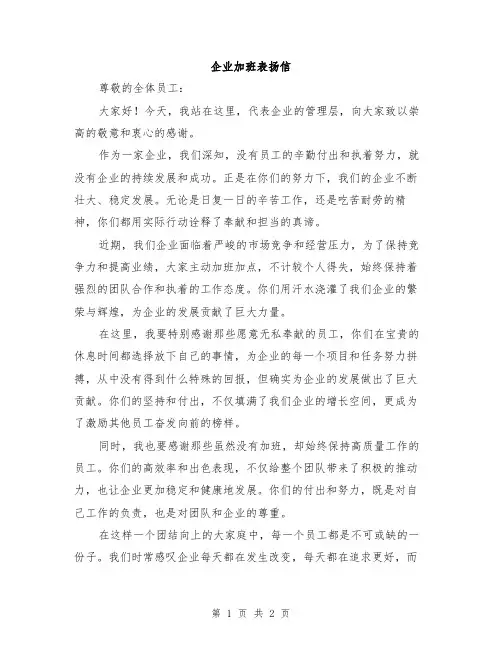 企业加班表扬信