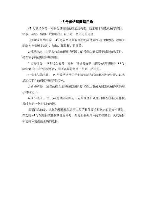 45号碳结钢圆钢用途