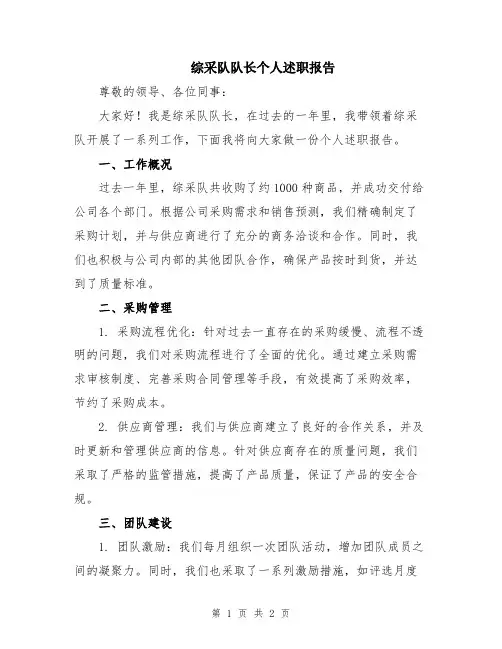 综采队队长个人述职报告