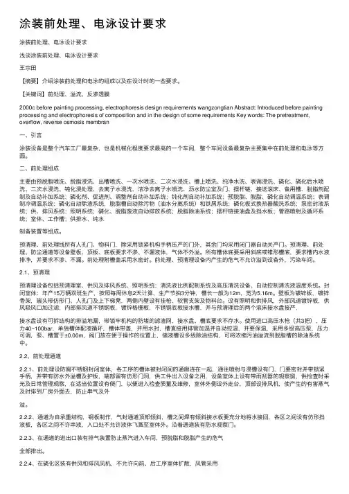 涂装前处理、电泳设计要求