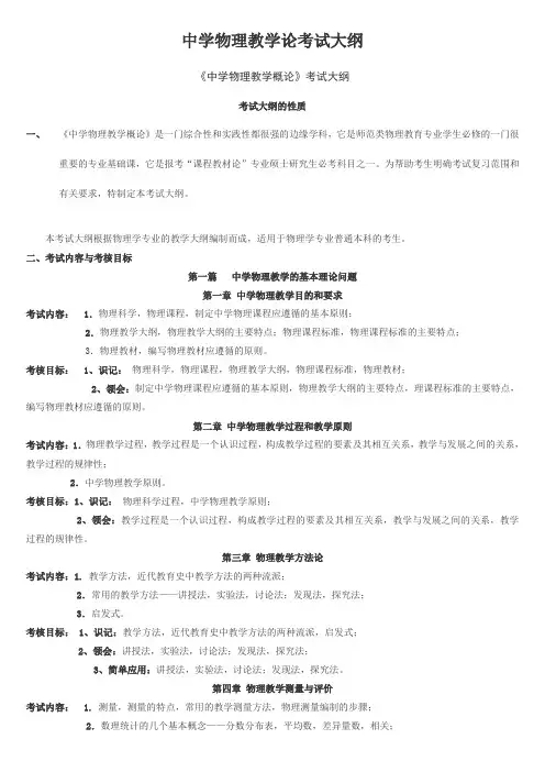 中学物理教学论考试大纲