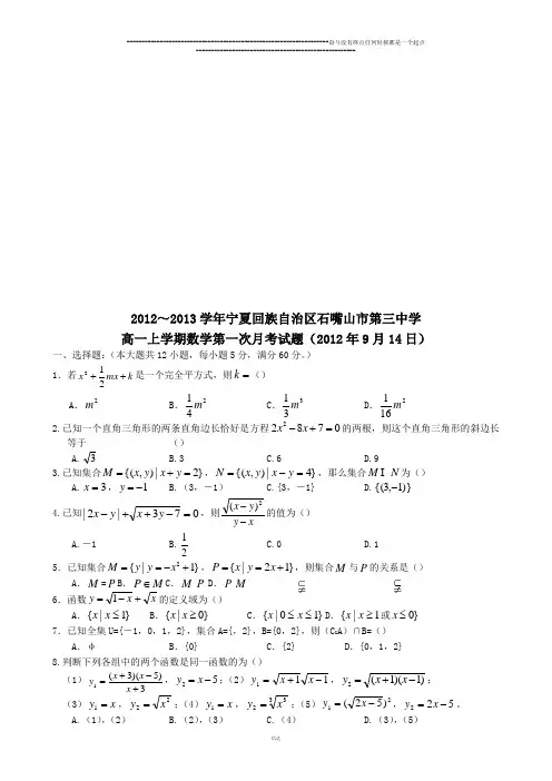人教A版数学必修一高一上学期数学第一次月考试题(有答案)
