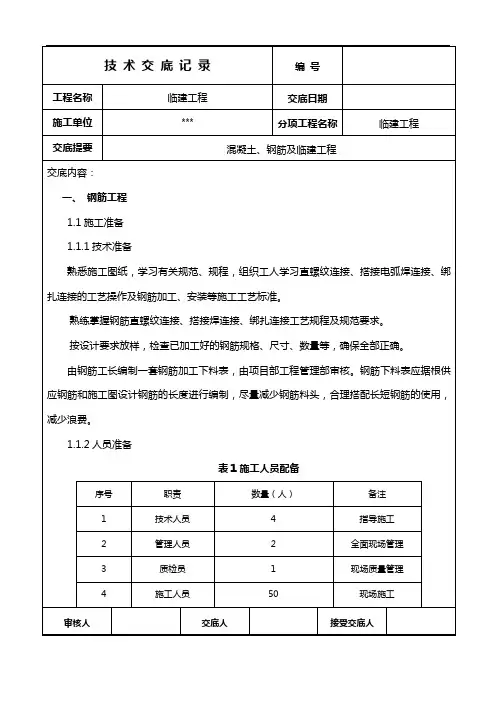 临建技术交底记录大全