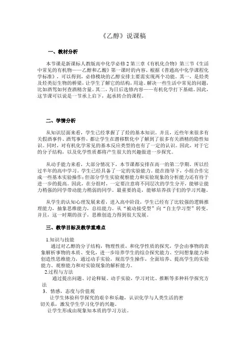 乙醇说课稿
