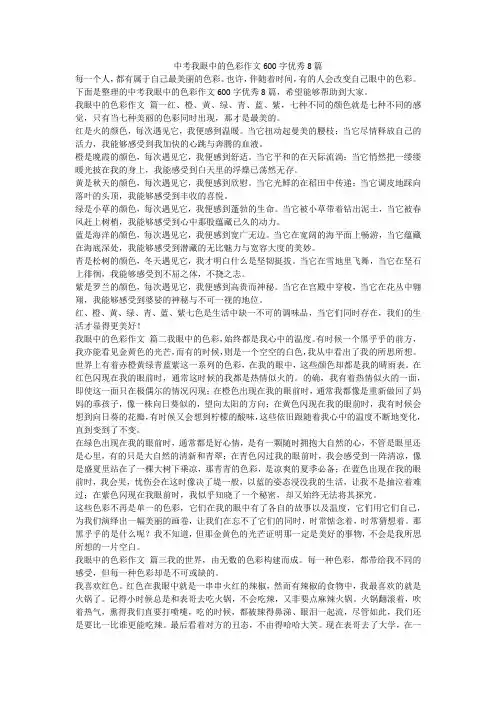 2023最新-中考我眼中的色彩作文600字优秀8篇