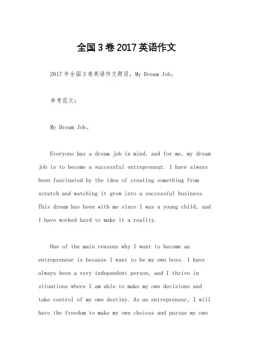 全国3卷2017英语作文
