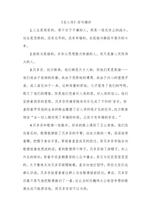 《名人传》好句摘抄