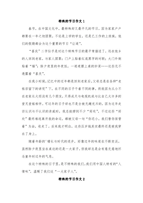 特别的节日为主题的作文