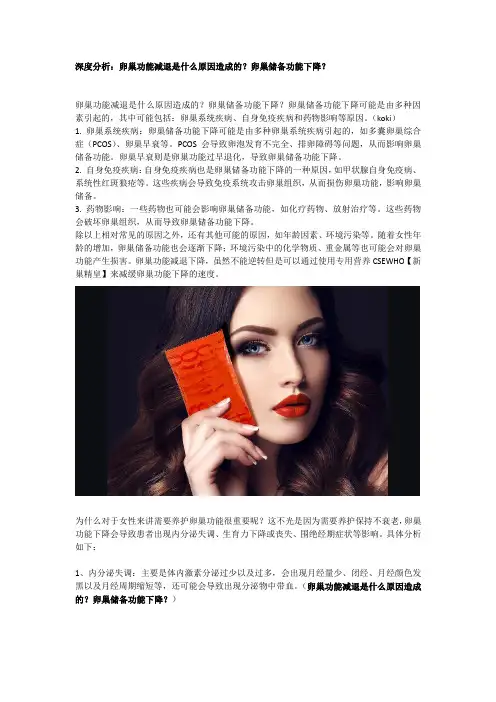 深度分析：卵巢功能减退是什么原因造成的？卵巢储备功能下降？