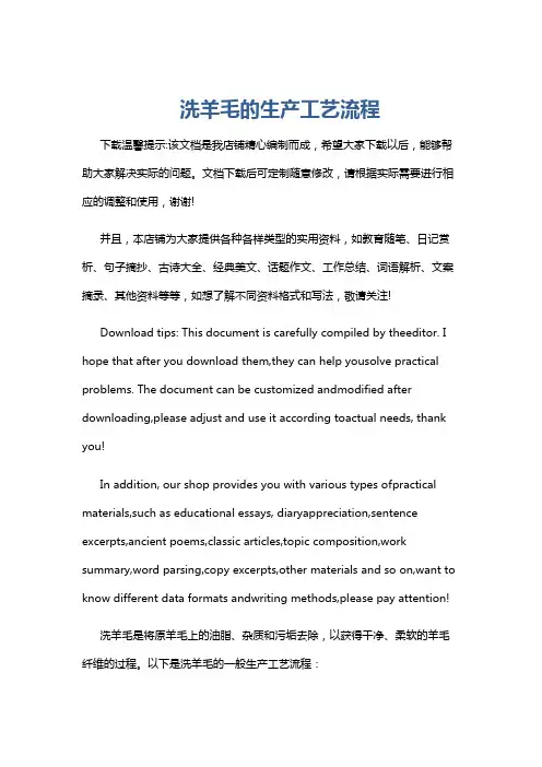 洗羊毛的生产工艺流程