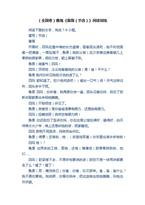 （全国卷）曹禺《雷雨（节选）》阅读训练