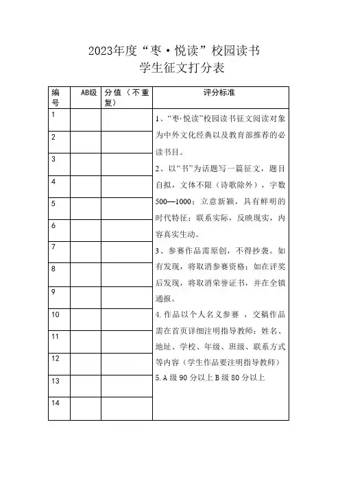 读书征文打分表