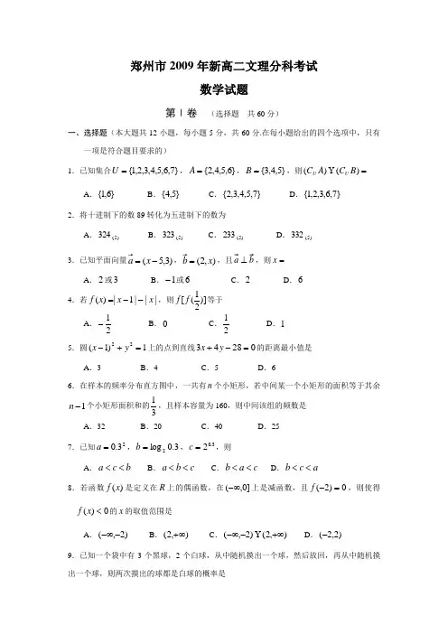 郑州市2009年新高二文理分科考试数学试题(必修1+必修2+必修3+必修4)(含答案)