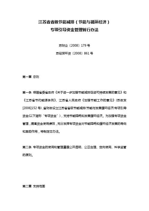 江苏省省级节能减排(节能与循环经济)