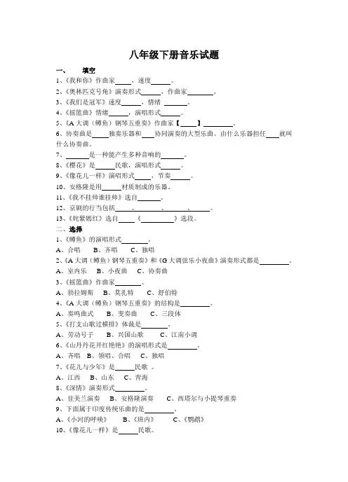 八年级下册音乐试题