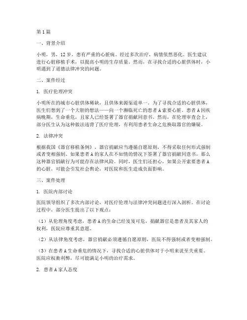 道德法律冲突的案例(3篇)