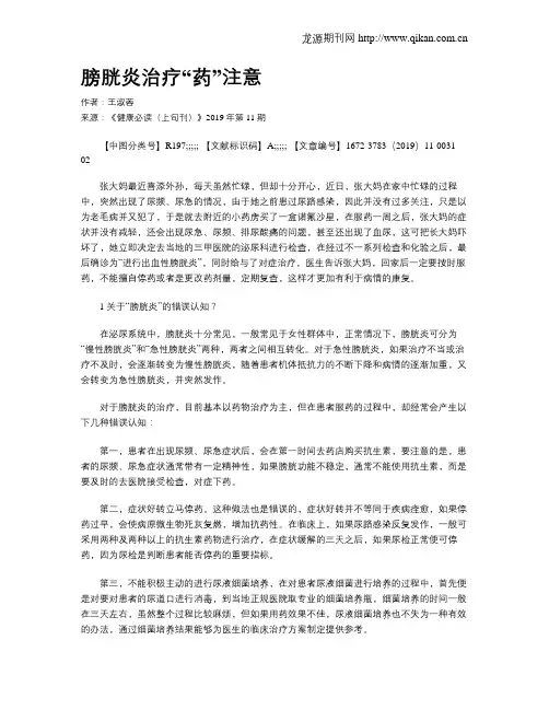 膀胱炎治疗“药”注意
