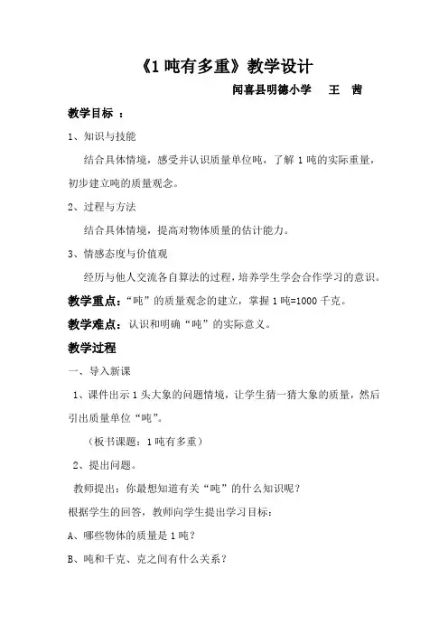 1吨有多重