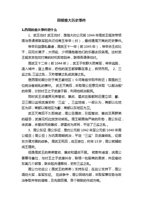 周朝重大历史事件