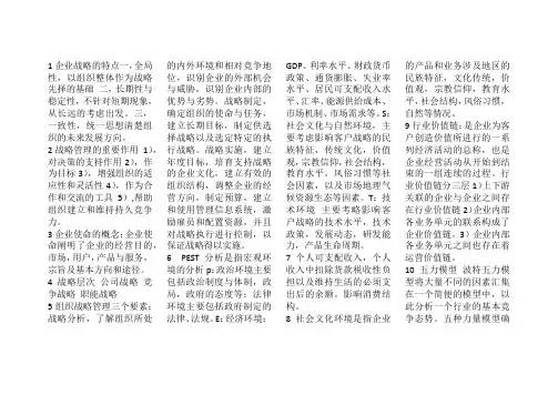 企业战略管理考试重点