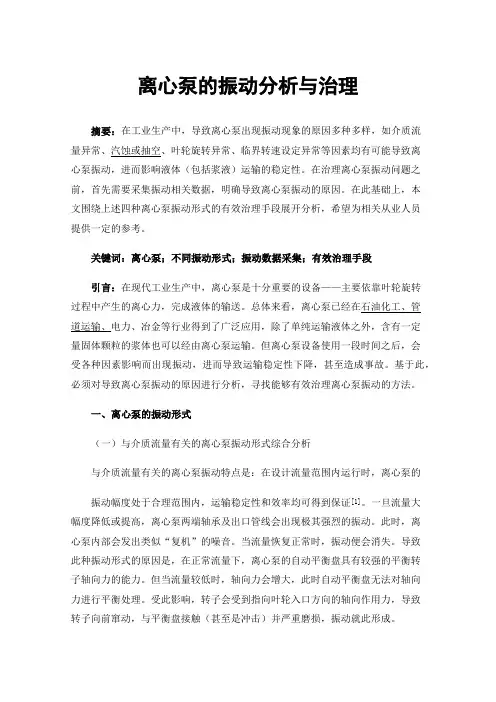 离心泵的振动分析与治理