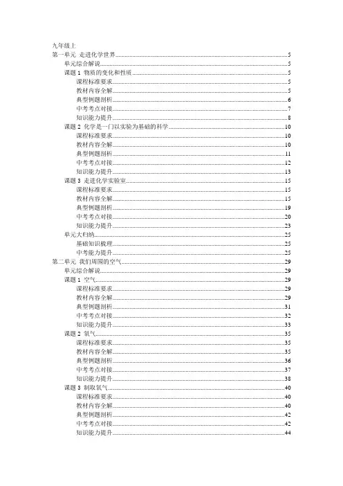 人教版化学九年级上册同步全解