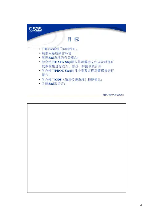 SAS基础讲义