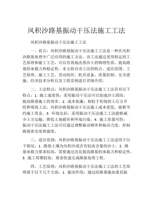 风积沙路基振动干压法施工工法(2)