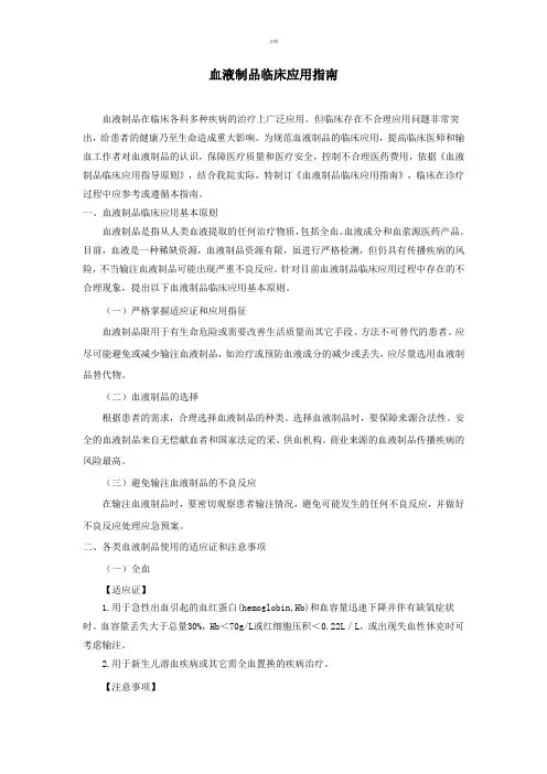 血液制品临床使用指南