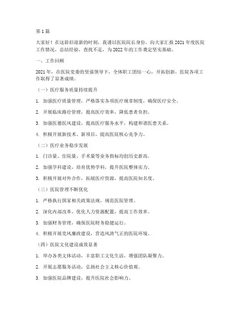 医院院长年终述职报告(3篇)