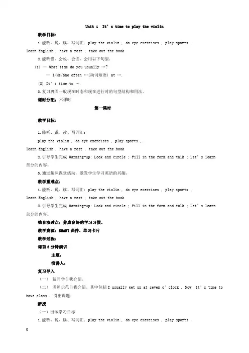 新陕旅版六年级英语上册教案