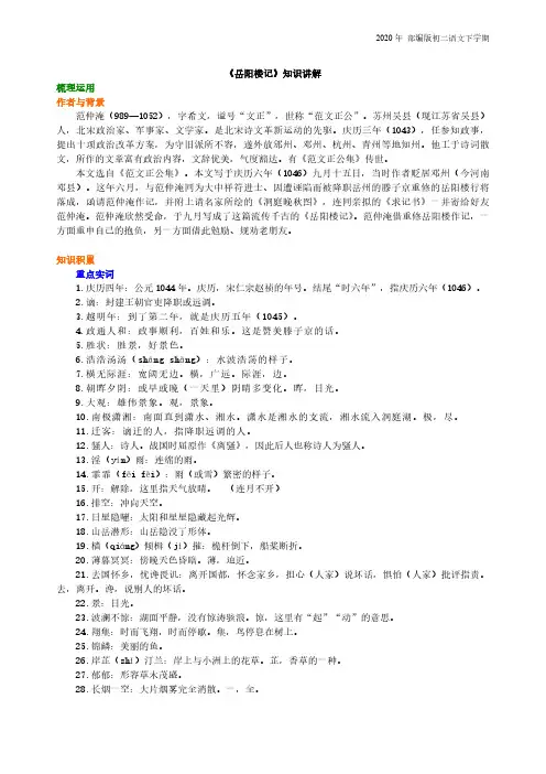 部编版语文八年级下册《岳阳楼记》知识讲解