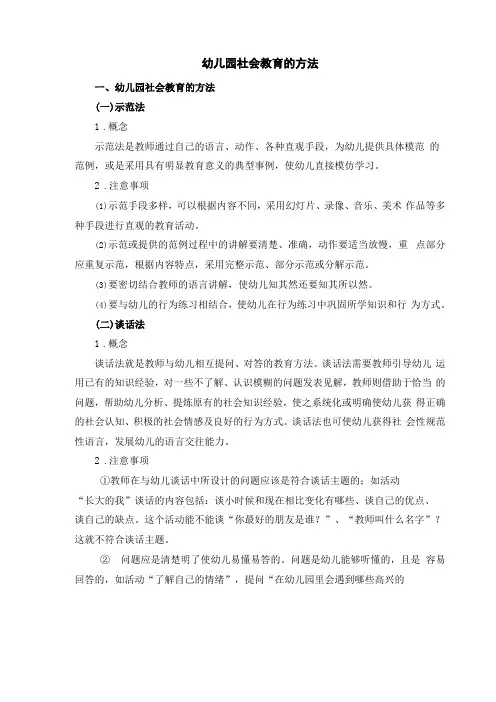 幼儿园社会教育的方法