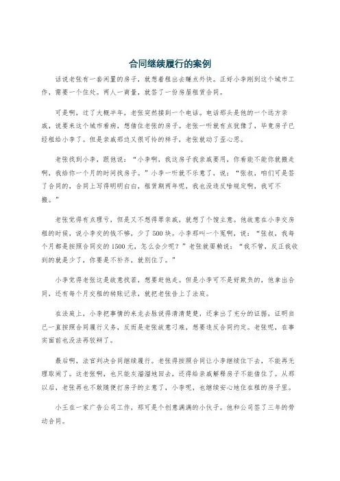 合同继续履行的案例