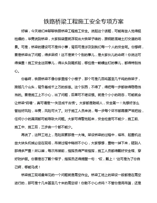 铁路桥梁工程施工安全专项方案