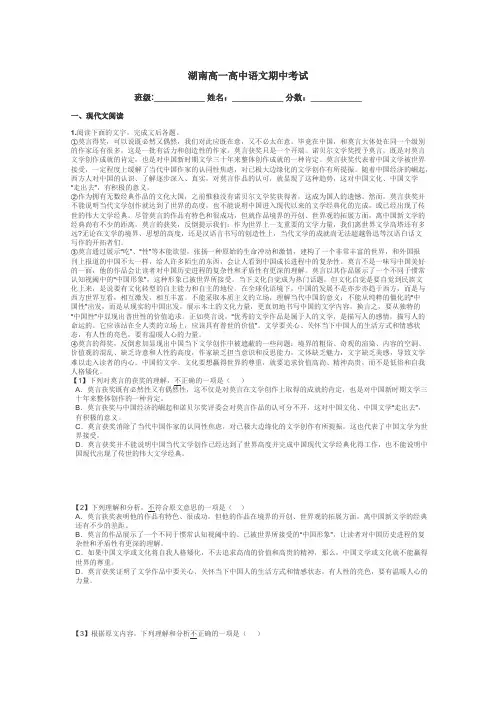 湖南高一高中语文期中考试带答案解析

