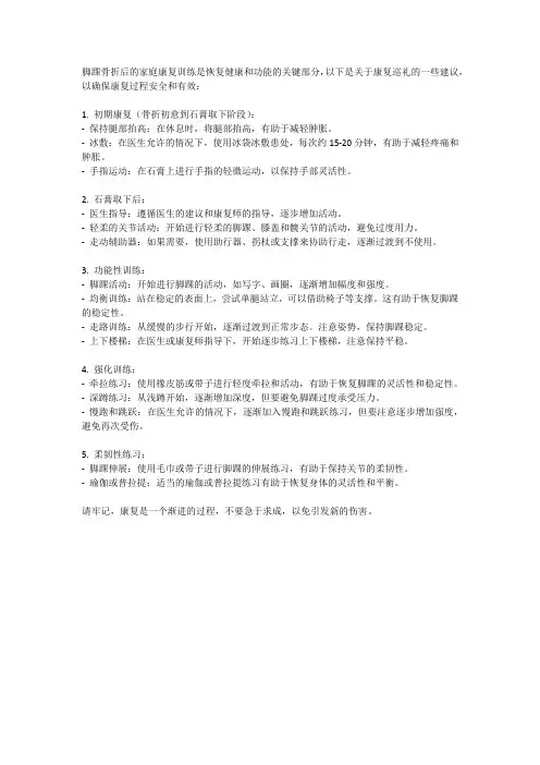 脚踝骨折家庭康复训练