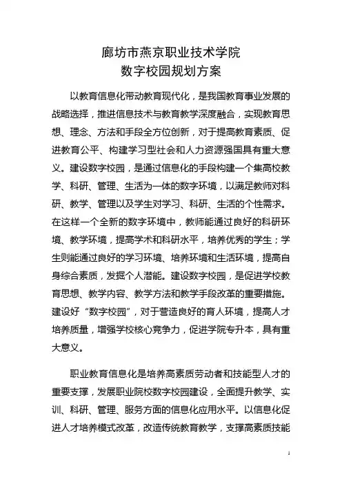 校园网功能-廊坊燕京职业技术学院