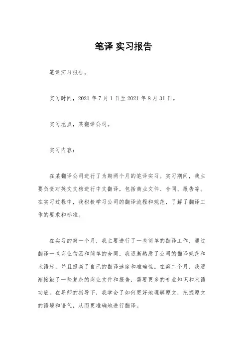 笔译 实习报告