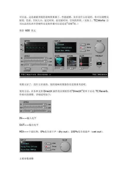 连载软效果器简介--TC NATIVE REVERB(混响)