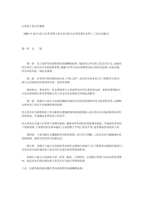 江苏省工资支付条例