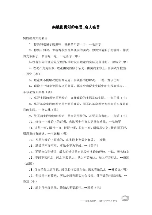 实践出真知的名言-名人名言