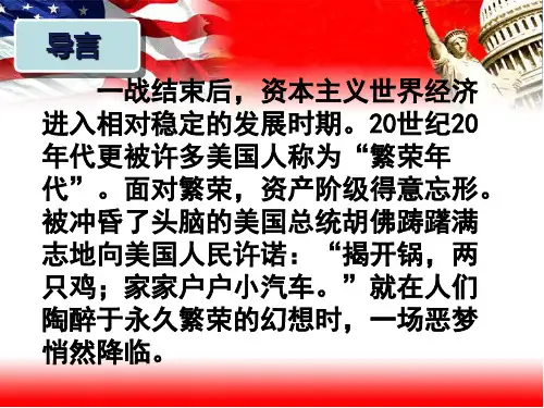 大萧条和罗斯福新政模板PPT课件