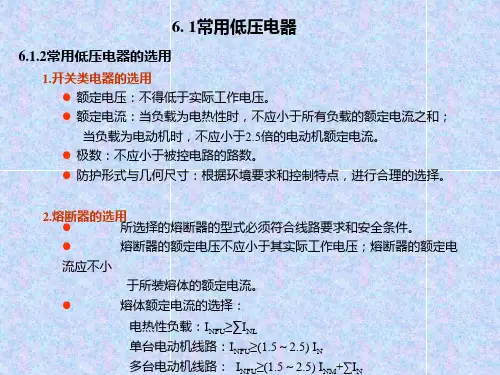电工电子基本操作技能实训常用低压电器的拆装与电动机基本控制线路的安装