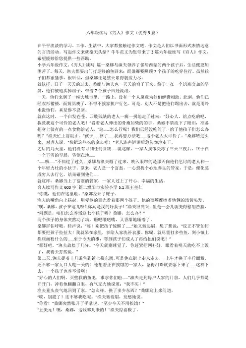 2023最新-六年级续写《穷人》作文(优秀3篇)