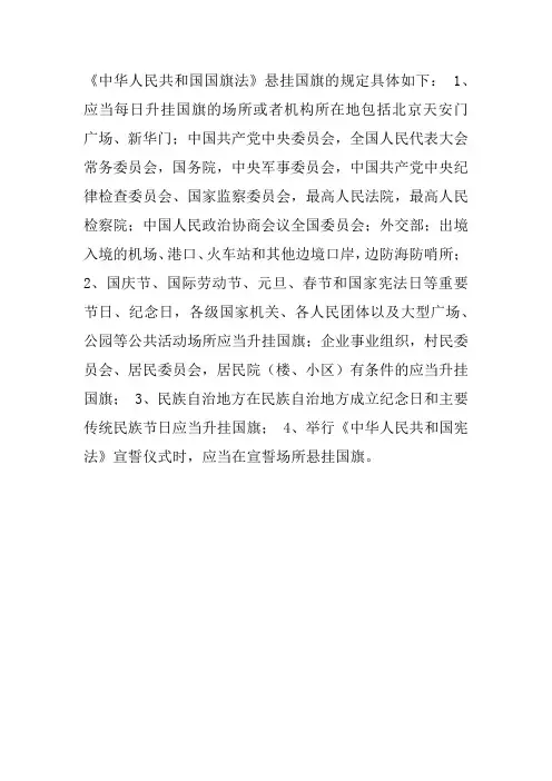 国旗法关于悬挂国旗的规定