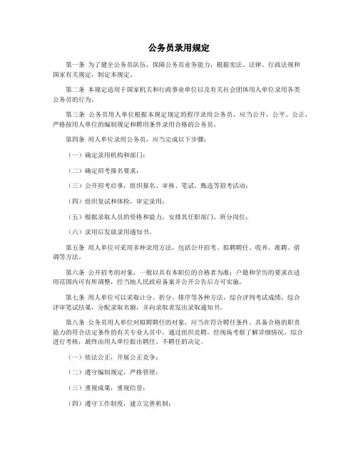 公务员录用规定
