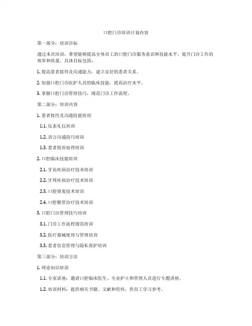 口腔门诊培训计划内容