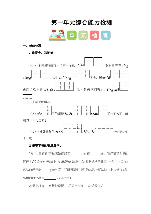 统编版语文三年级下册第一单元测试卷(含答案)