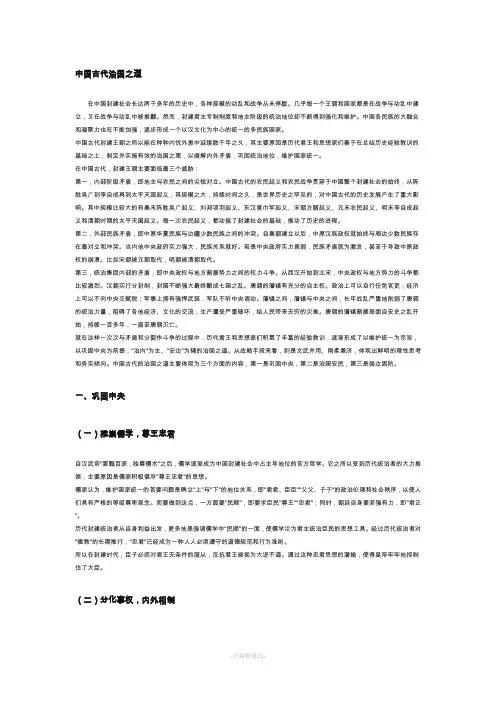 中国古代治国之道